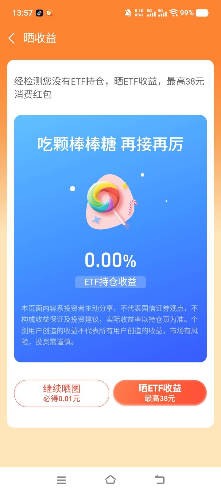 老哥们，这个什么情况啊，我这个不是买了吗？，我还能拿得到这个吗？明天就过期了



16 / 作者:卡农演奏师 / 