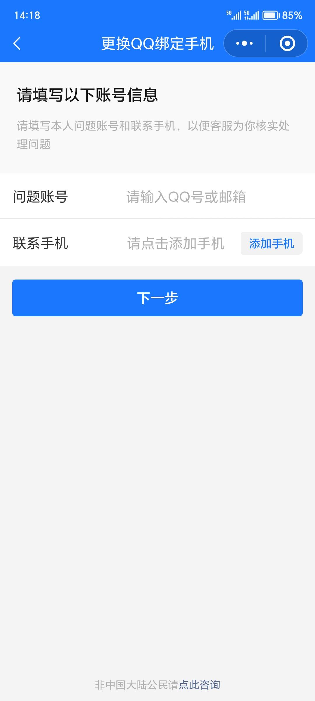 腾讯是真死板啊，那个手机号注销了，QQ就是不让换绑只有这一个渠道提交没卵用，刷脸都18 / 作者:一个迷茫者 / 