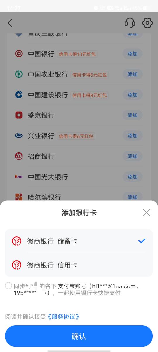 你们支付宝绑卡有这个同步绑定其它支付宝陷阱提示吗？我大号免输卡号和填写卡号都有这43 / 作者:大家说我吗 / 