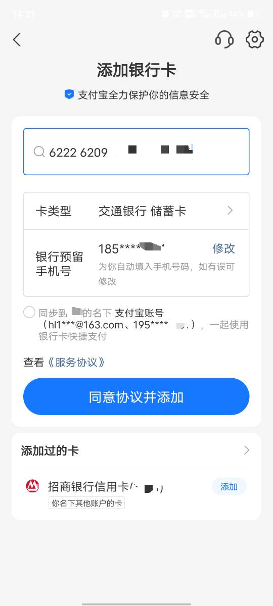 你们支付宝绑卡有这个同步绑定其它支付宝陷阱提示吗？我大号免输卡号和填写卡号都有这50 / 作者:大家说我吗 / 