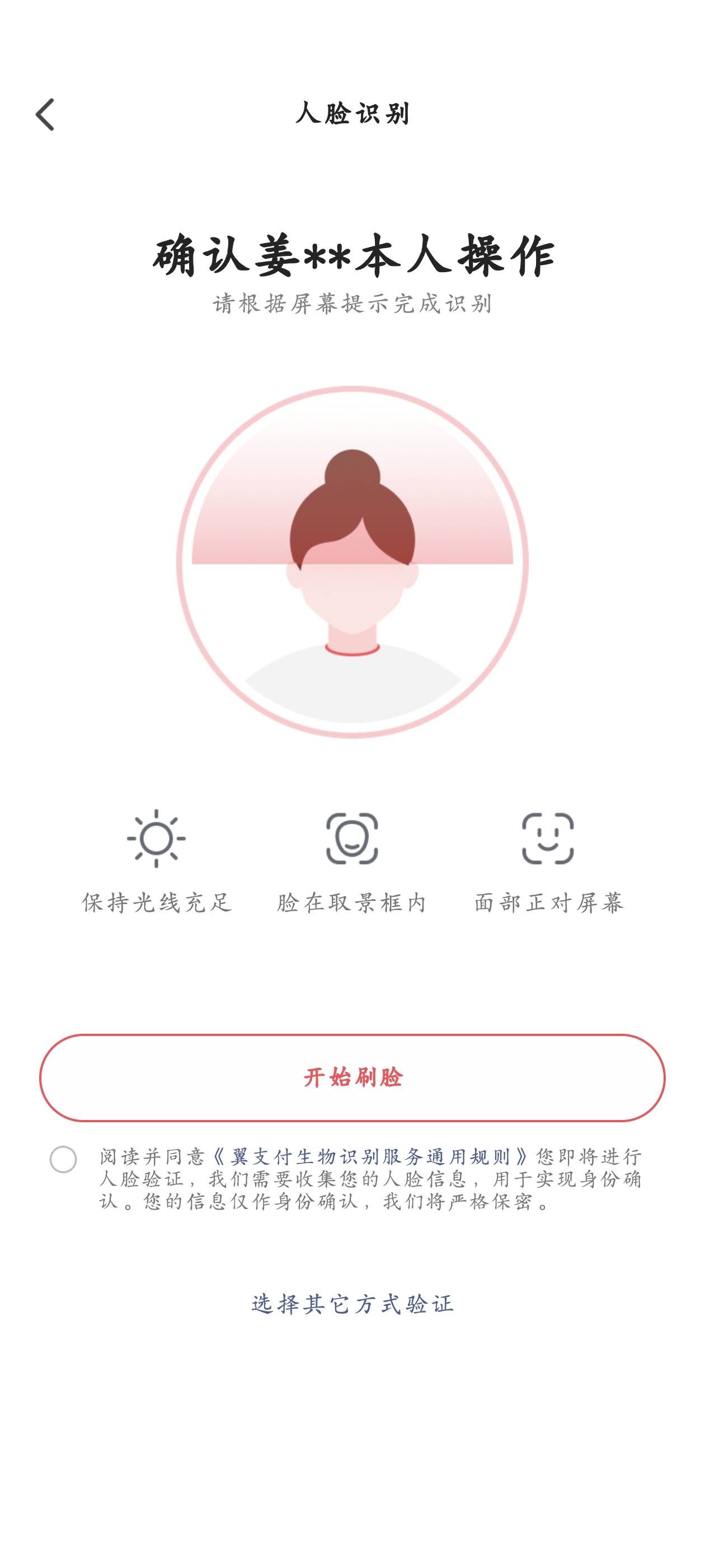 手里面握着一根草，刚才登录自己号的翼支付，提示扫脸，一看实名不是我的，这不扯淡吗65 / 作者:看腿毛吗死鬼 / 