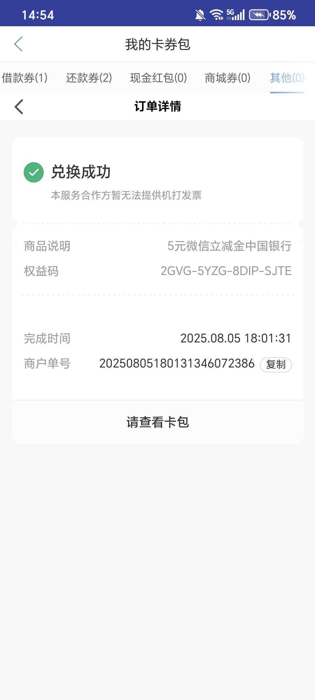 这个立减金一直不到唉，这中邮的合作商是我申请过最慢的一家了

3 / 作者:规矩的男人 / 