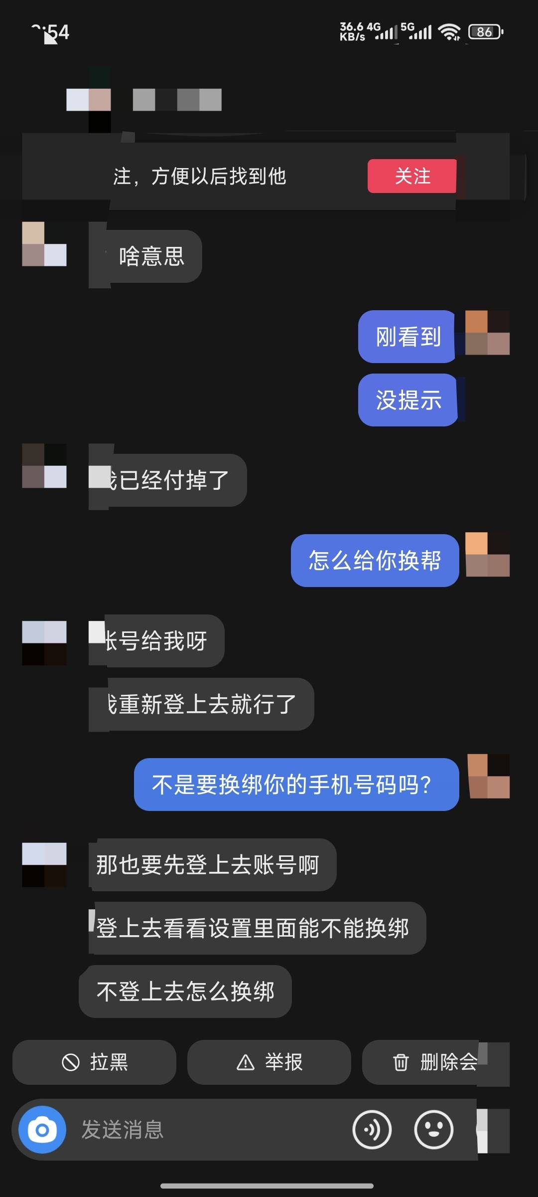 这小可爱，50毛转过来了，说给他换绑，这比意思直接上号，都不想理会了，

62 / 作者:lllk. / 