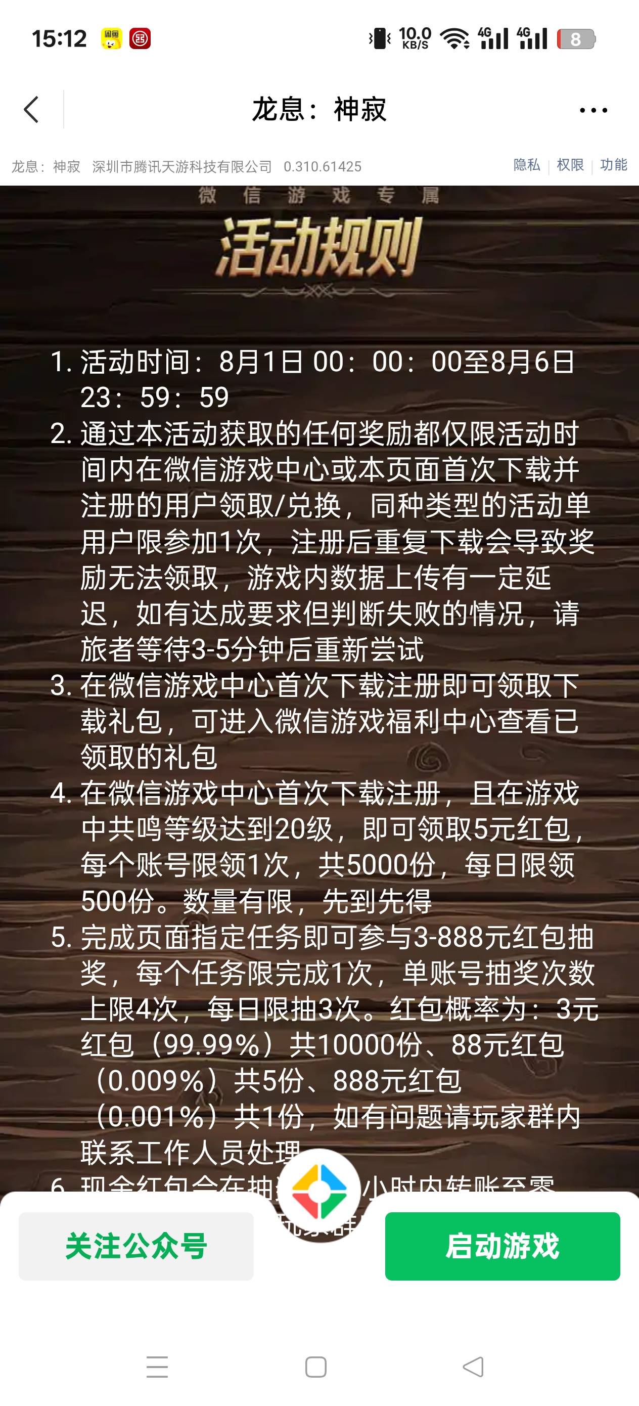 vx龙息活动昨天结束了，刚下载完才看到

35 / 作者:@ddd / 