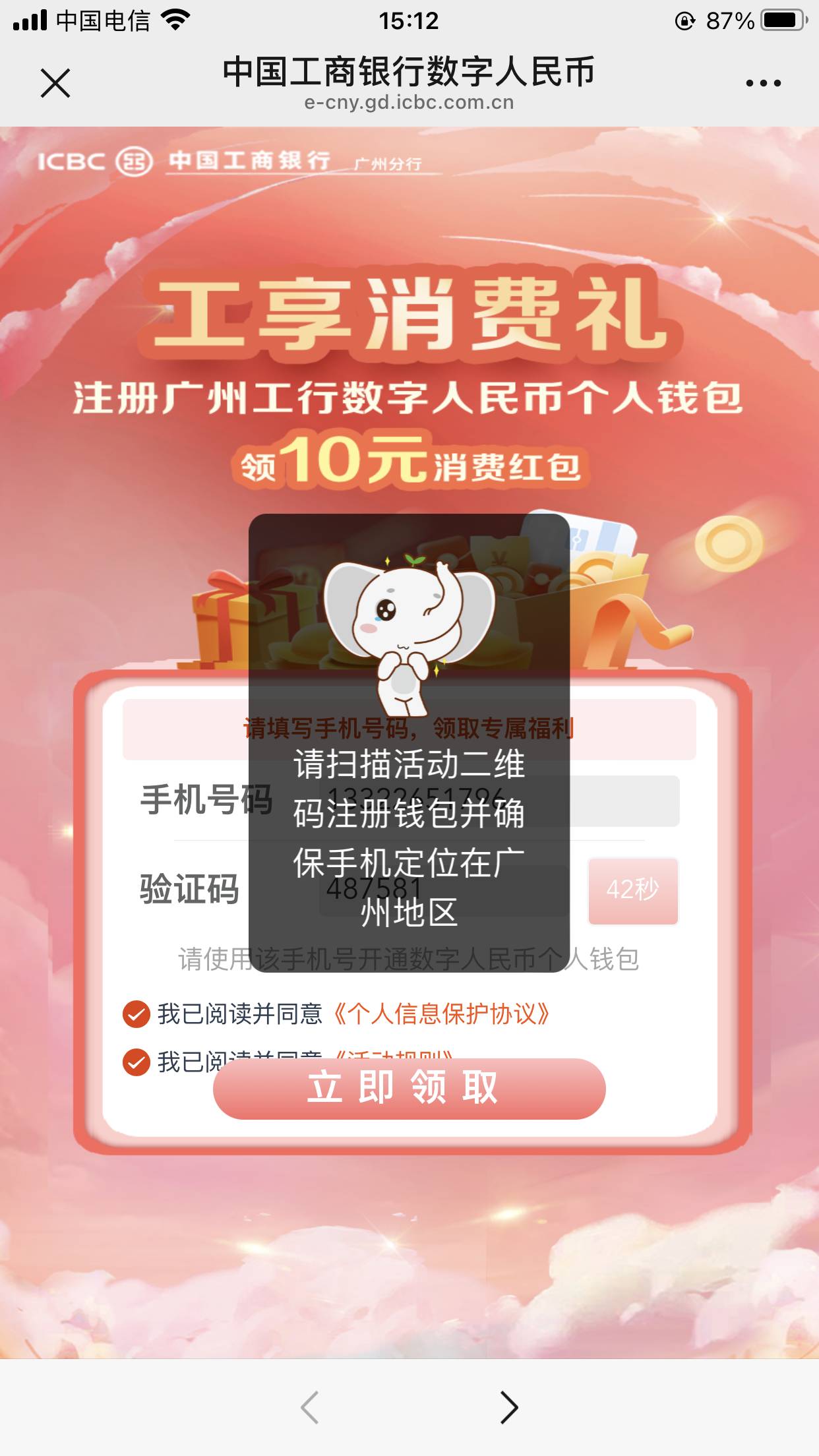 请问老哥们我怎么领不了广州工行10元数币红包？我这是什么情况啊？

60 / 作者:春暖花开202 / 