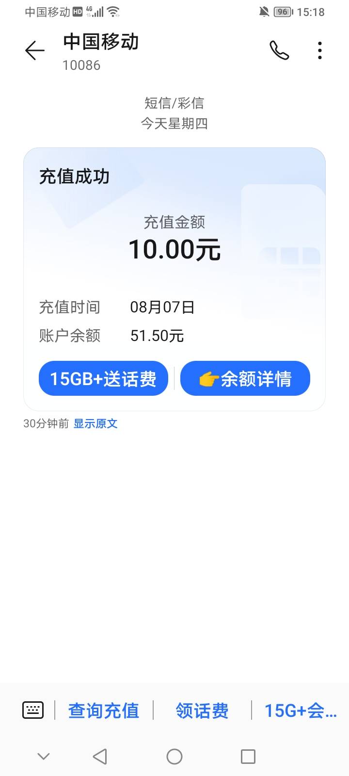 前几天移动搞的10话费到账了

53 / 作者:夜一夜 / 