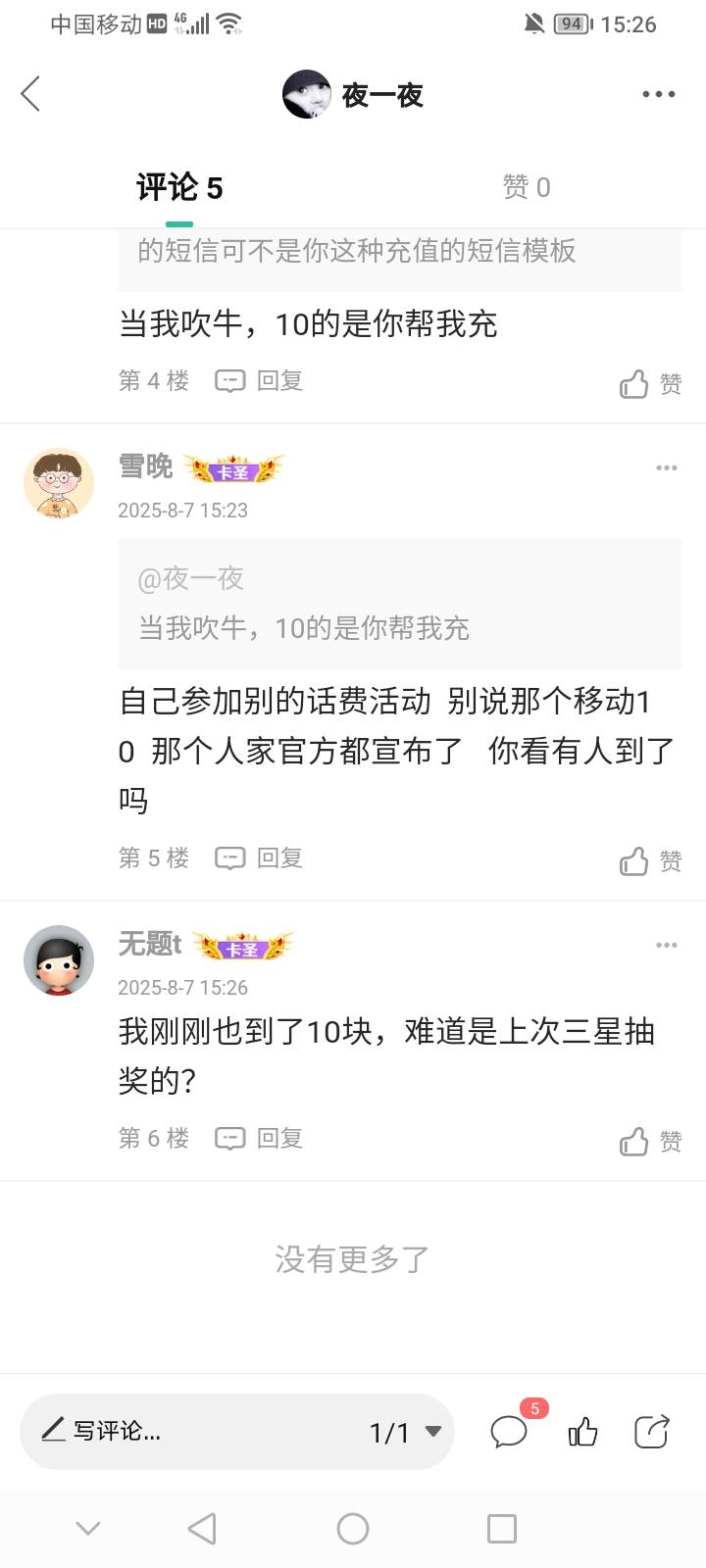 前几天移动搞的10话费到账了

64 / 作者:夜一夜 / 