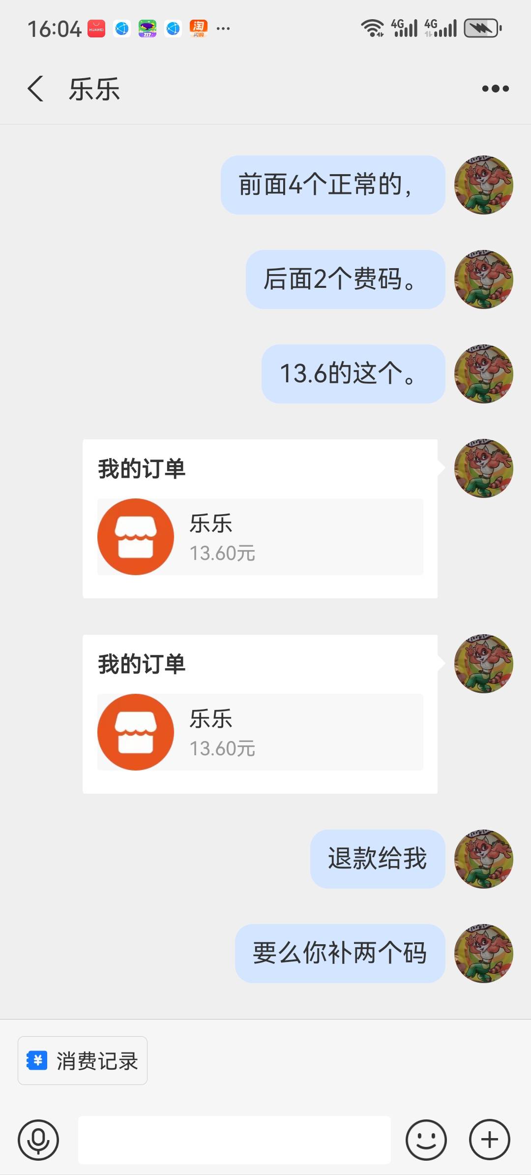 玩个蛋 买两个码14块多 没发现定位掉了  两个0.38  服了 14.47-0.76
28 / 作者:晴天^_^ / 