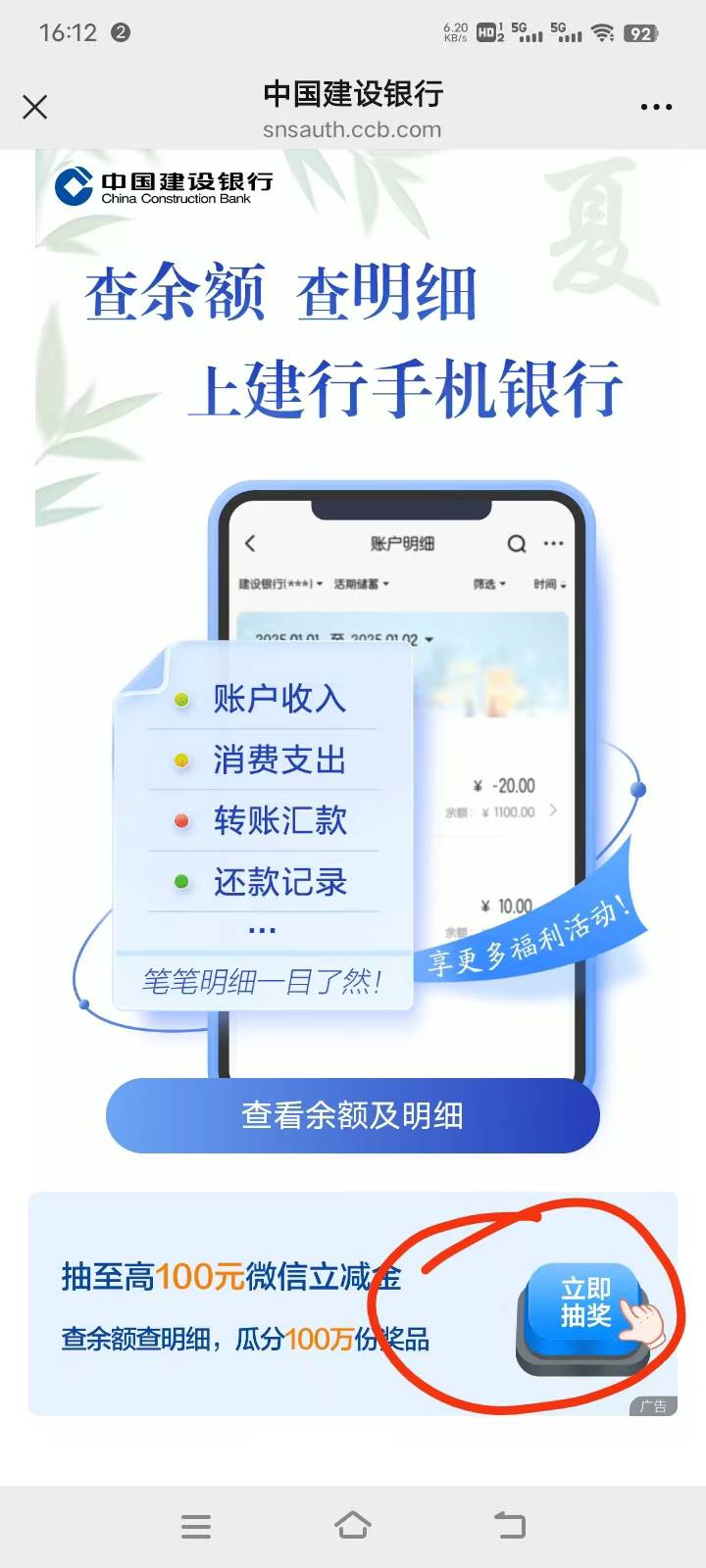 建行查余额明细。跳手机银行抽奖。刚中了3
入口这里https://snsauth.ccb.com/SNS/ccbP87 / 作者:回忆回忆2001 / 