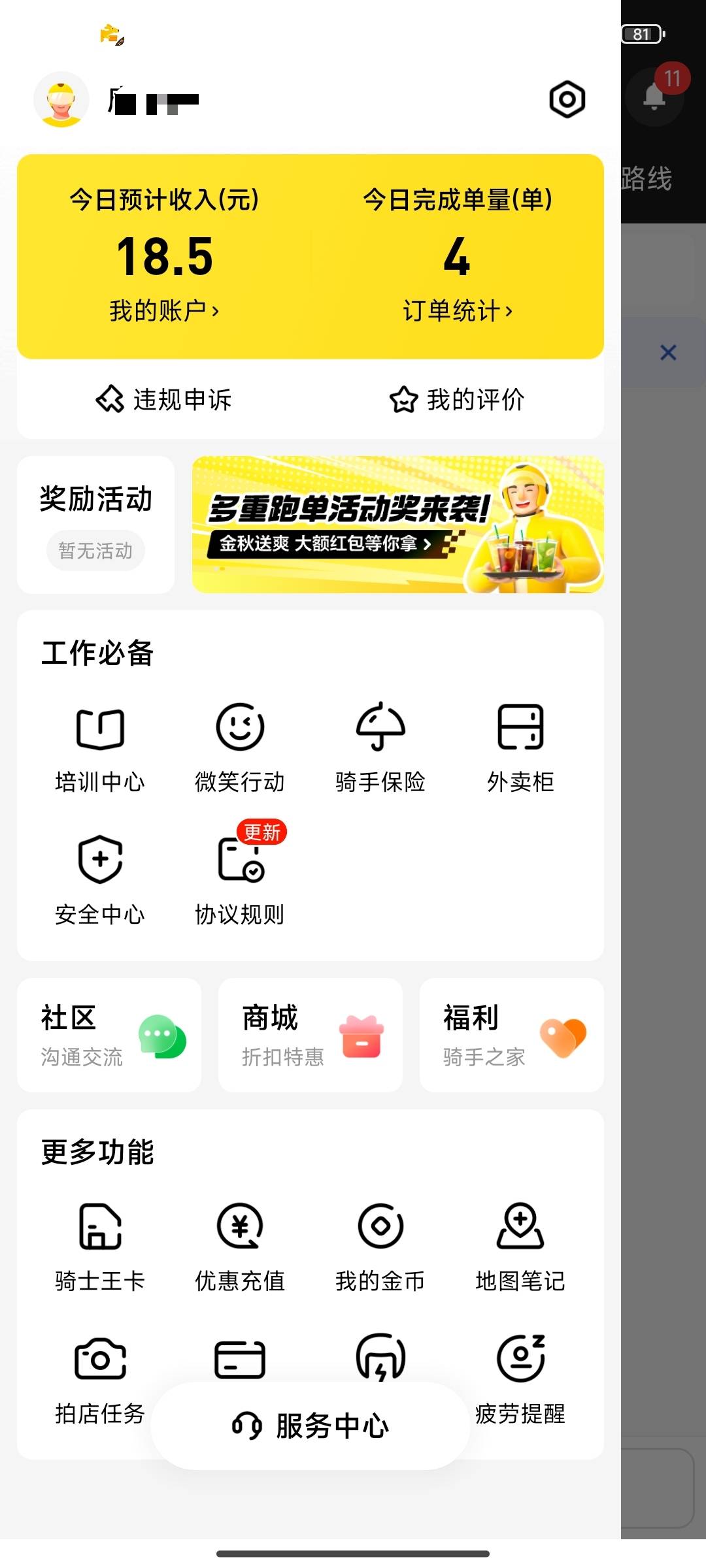 送个b外卖天天不是下雨就是下雨，要不是闲着没事真不想干了



82 / 作者:别再躺平了 / 