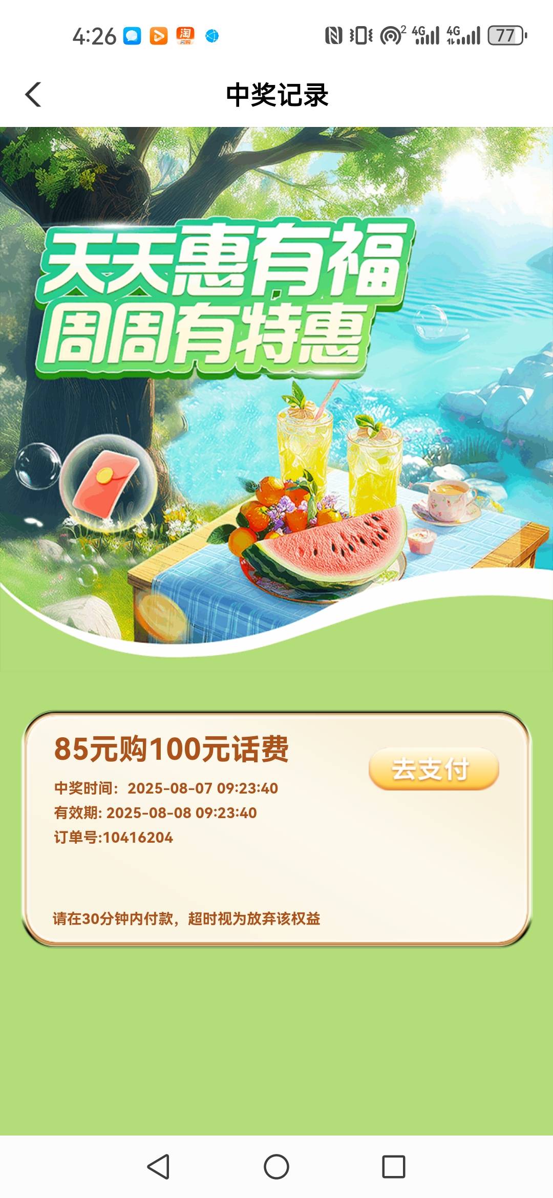 老农福建这个话费是直充的吗？

88 / 作者:半个我 / 