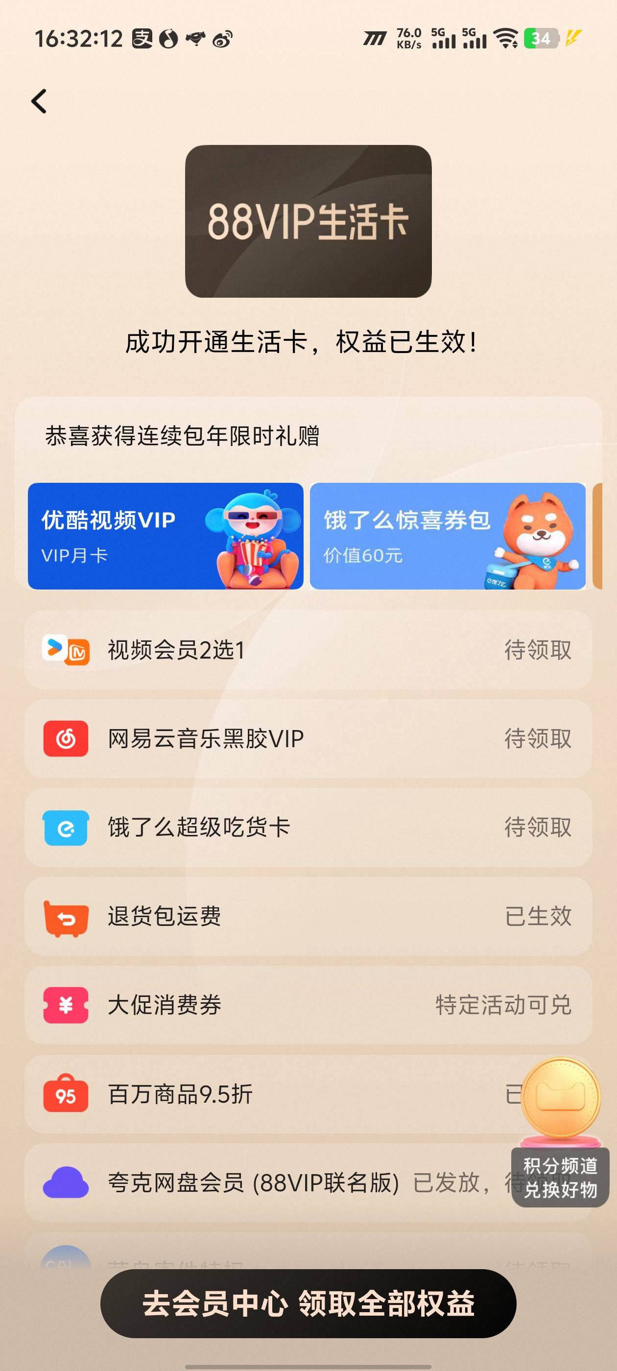 淘宝88这些权益能出多少啊，刚走别人邀请25开的

35 / 作者:卡农咚咚 / 