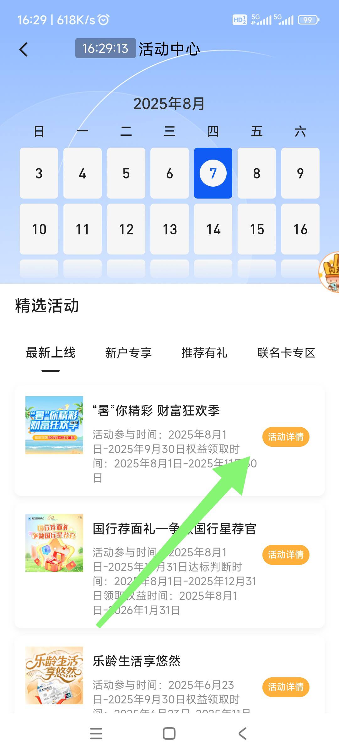 厦门国际5立减，详细教程，感谢老哥分享





20 / 作者:回忆如烟烟如梦 / 