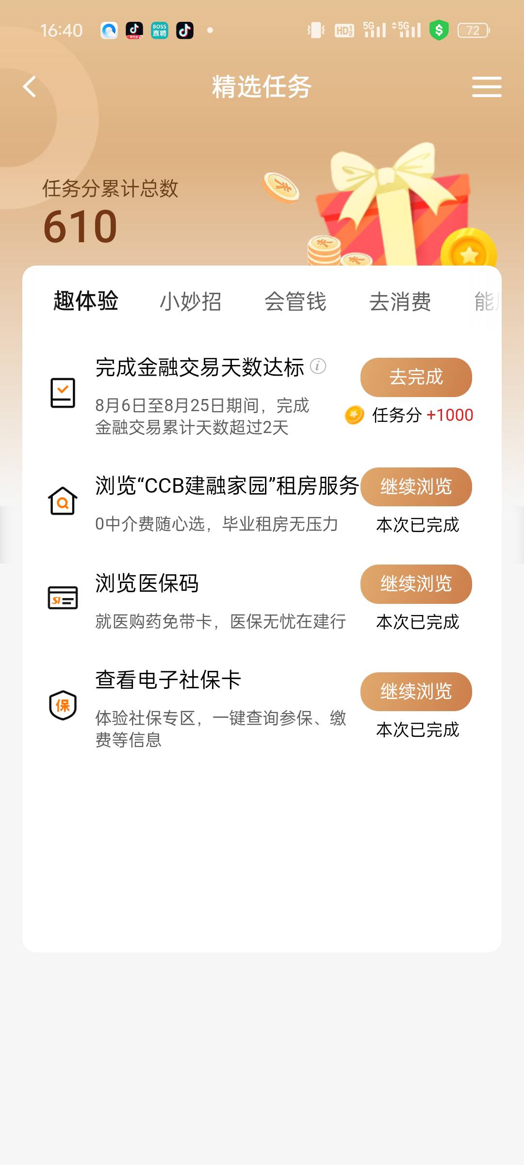 老哥们，这个任务公益捐款不行，微信付款也不行，怎么才能完成啊

96 / 作者:cxxx111 / 