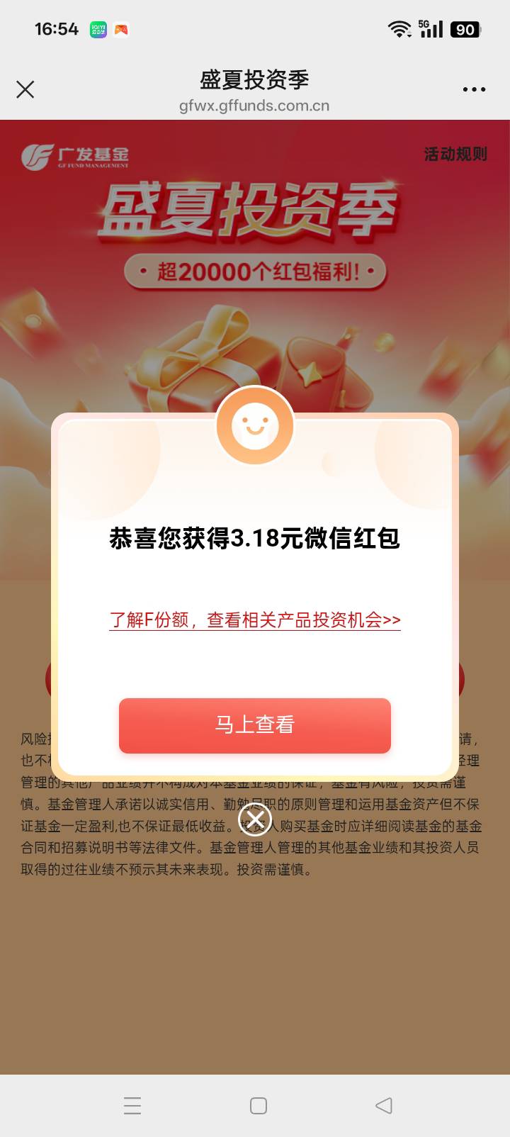 运气不错，广发基金

58 / 作者:三二一99 / 