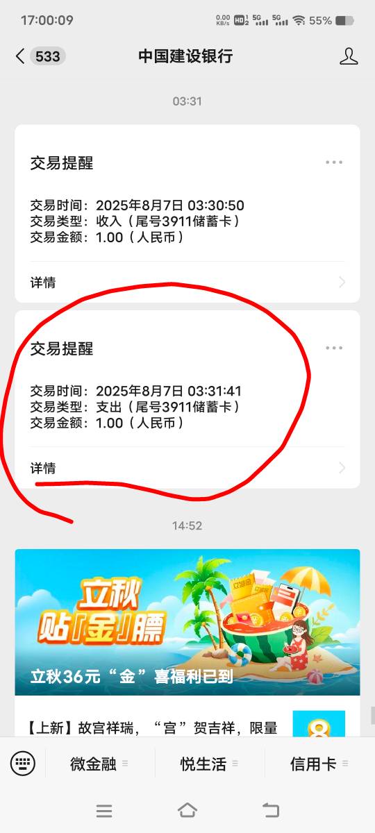 感谢老哥分享，建行抽了3块，找不到入口的老哥看我画圈的地方就可以进去了，抽过的老39 / 作者:扛不住了老哥们 / 