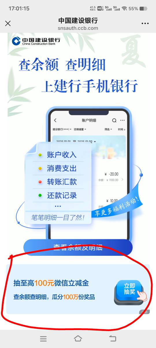 感谢老哥分享，建行抽了3块，找不到入口的老哥看我画圈的地方就可以进去了，抽过的老86 / 作者:扛不住了老哥们 / 