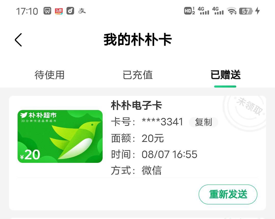朴朴卡，点去赠送想看一下流程，结果收不回来了，卡没送出去但显示0张，怎样才能收回55 / 作者:我是我的神 / 