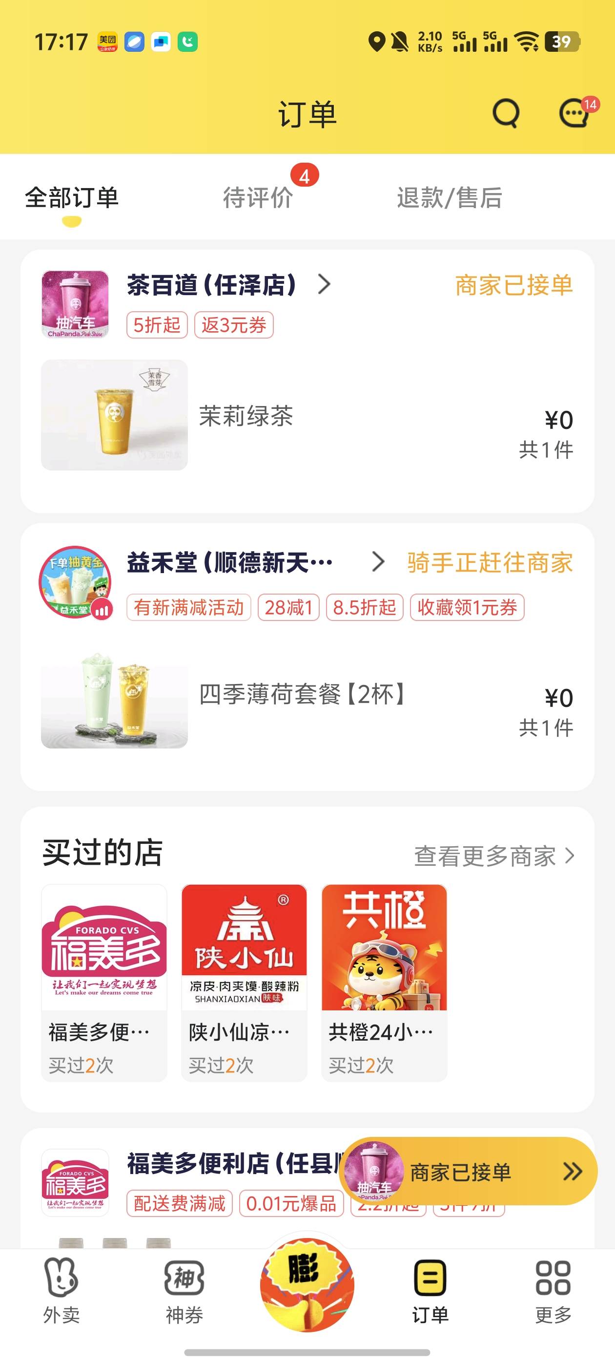 点了十几杯奶茶了，喝起来老哥们

32 / 作者:好HHHH / 