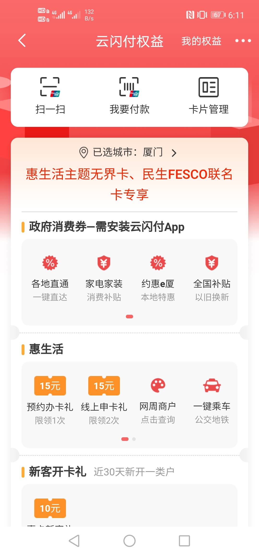刚激活完民生小金卡回来，厦门国际的入口不见了。领了民生的线上办卡礼，预约办卡礼领41 / 作者:硫磺叔 / 