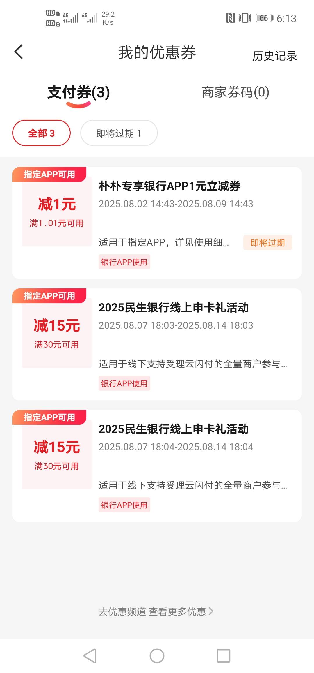 刚激活完民生小金卡回来，厦门国际的入口不见了。领了民生的线上办卡礼，预约办卡礼领86 / 作者:硫磺叔 / 