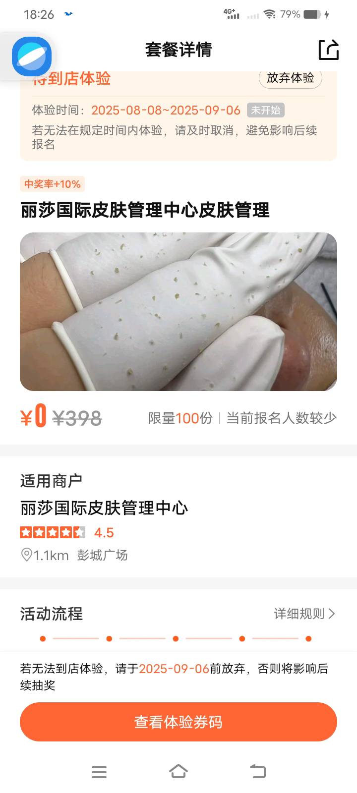 大众点评0元探店抽的，有用吗

50 / 作者:放肆的小男神 / 