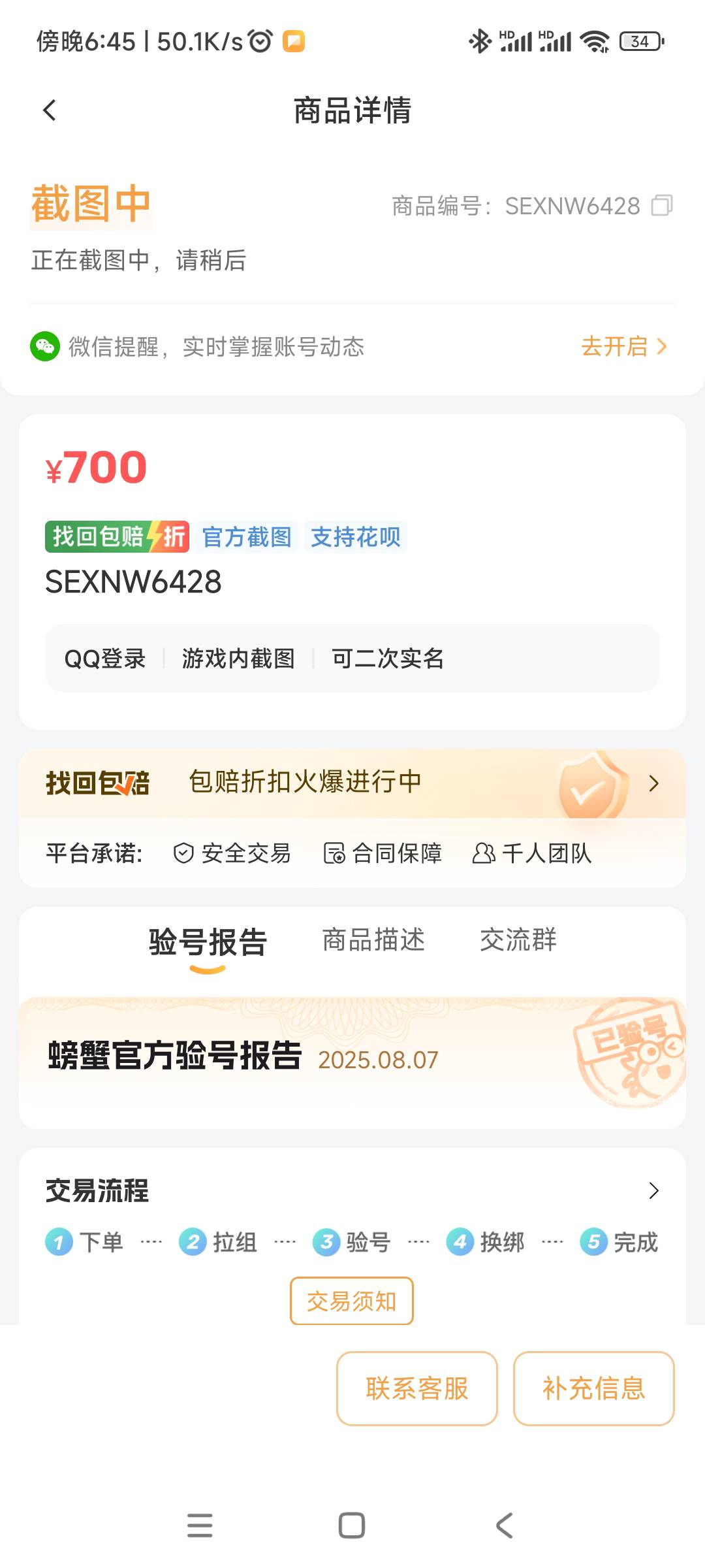 闲鱼一个星期没曝光了，lj软件，上螃蟹卖号算了

7 / 作者:℡nfg / 