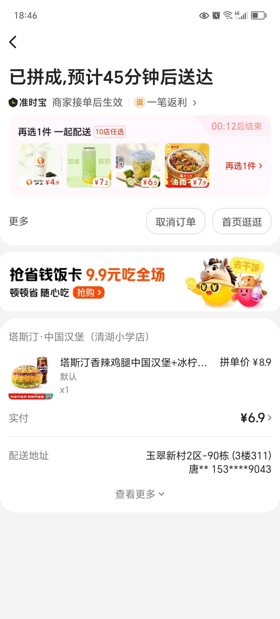 今天抢一天，没抢到卷，只能拼好饭，又贵

4 / 作者:东莞宵边大神 / 