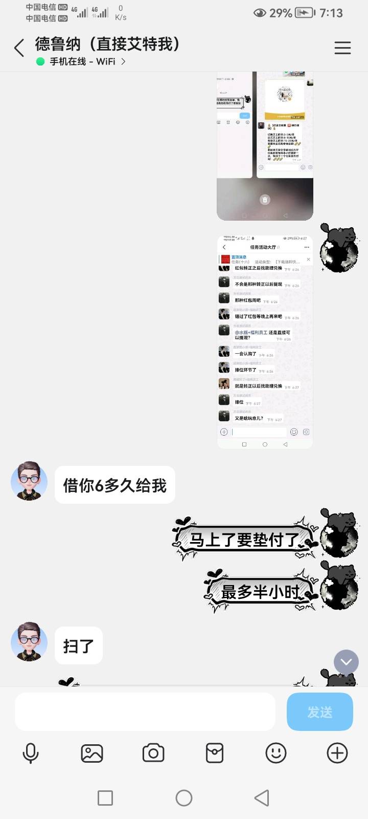 不是卡农老哥，刚加的我找他借，人家直接就借了，找卡农老哥都得把我饿死

58 / 作者:心已被伤透 / 