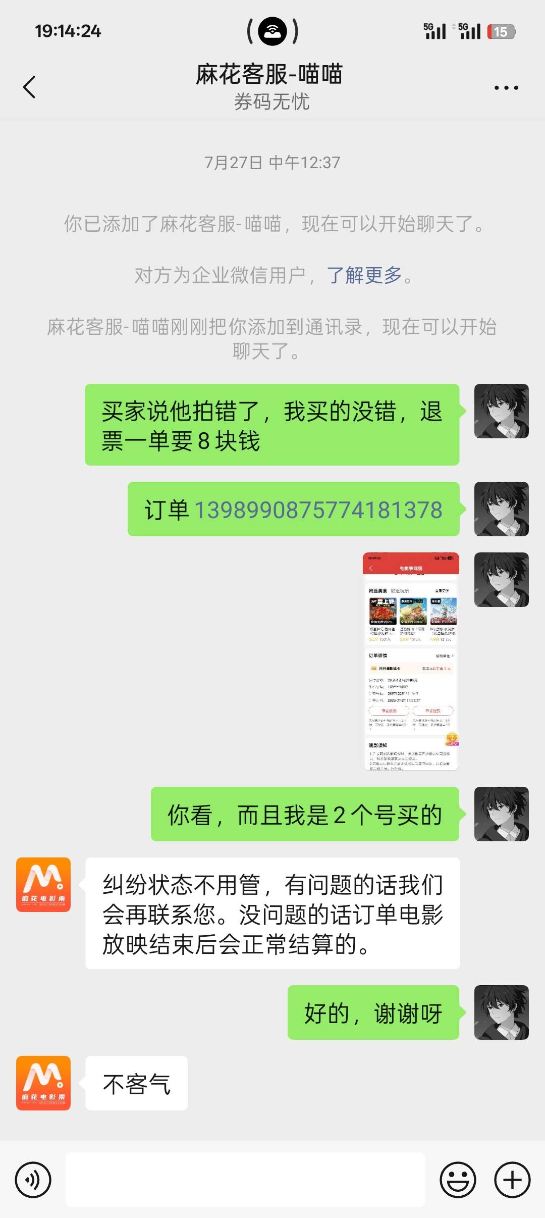 老哥们，麻花接了个单，已经出票了 买家个人原因去看不了，我这边还显示不支持退改 垫64 / 作者:没梦想 / 