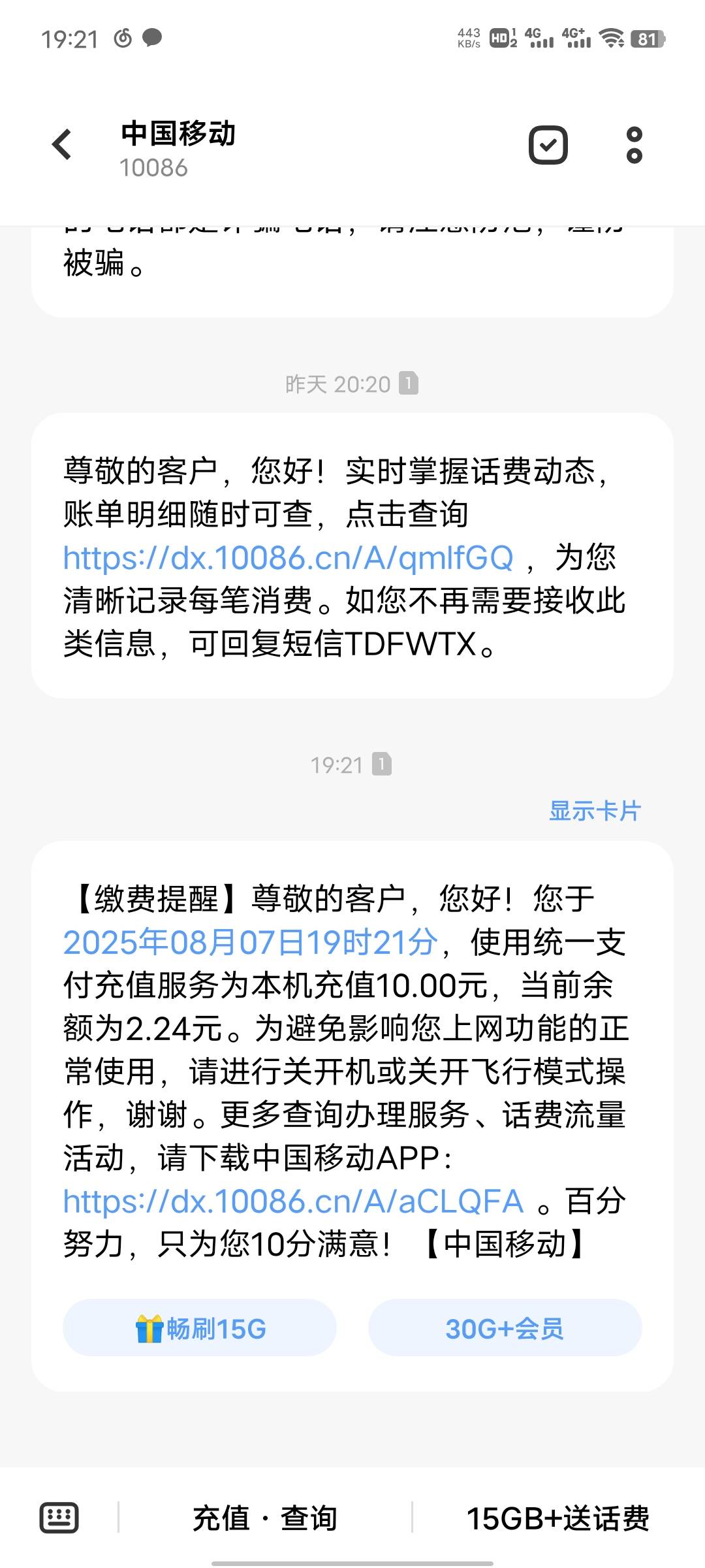 前几天那个10话费 到了  

23 / 作者:心善脾气倔 / 