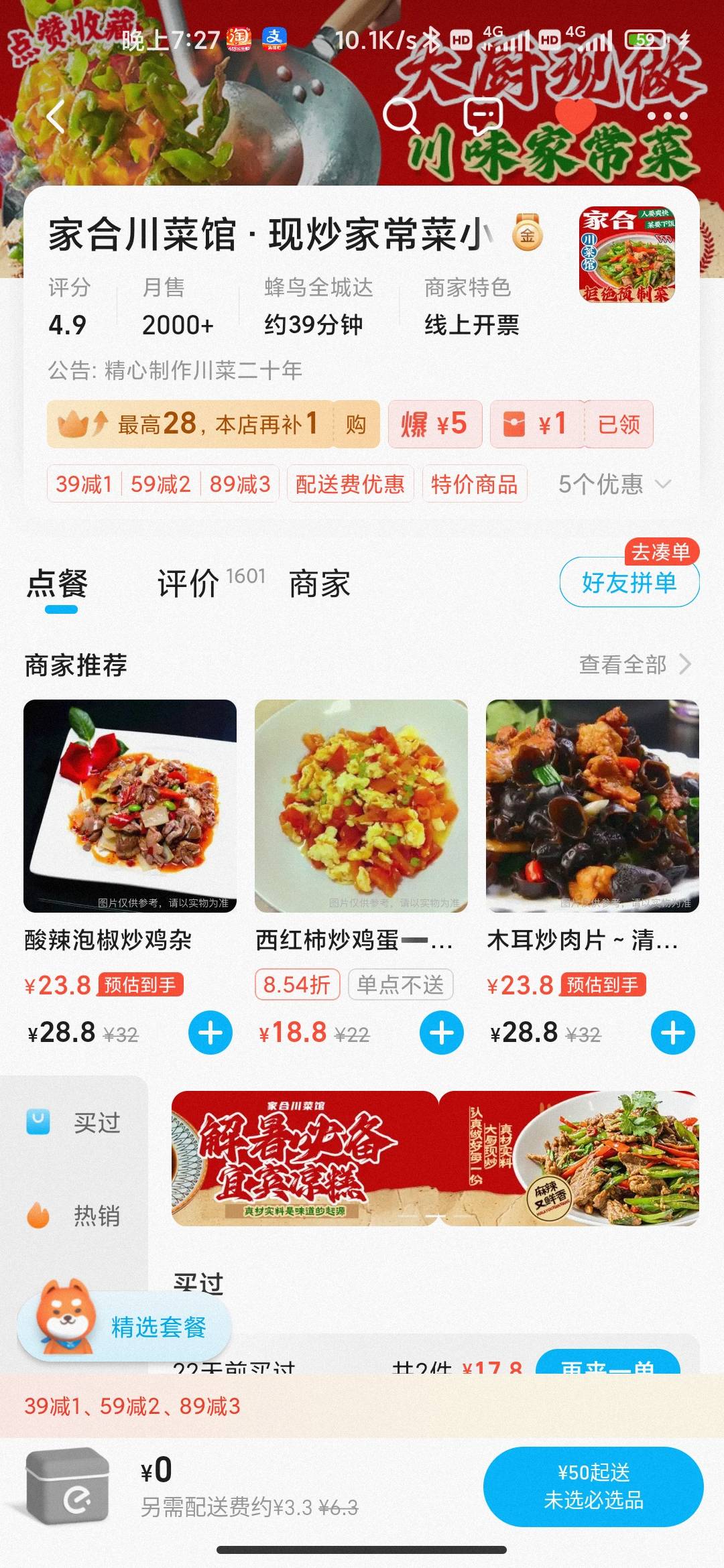 老哥们什么情况？小饿把我拉黑了吗？这家店一直都是二十多起送 今天变50起送了 我问了32 / 作者:hello邹先生z / 