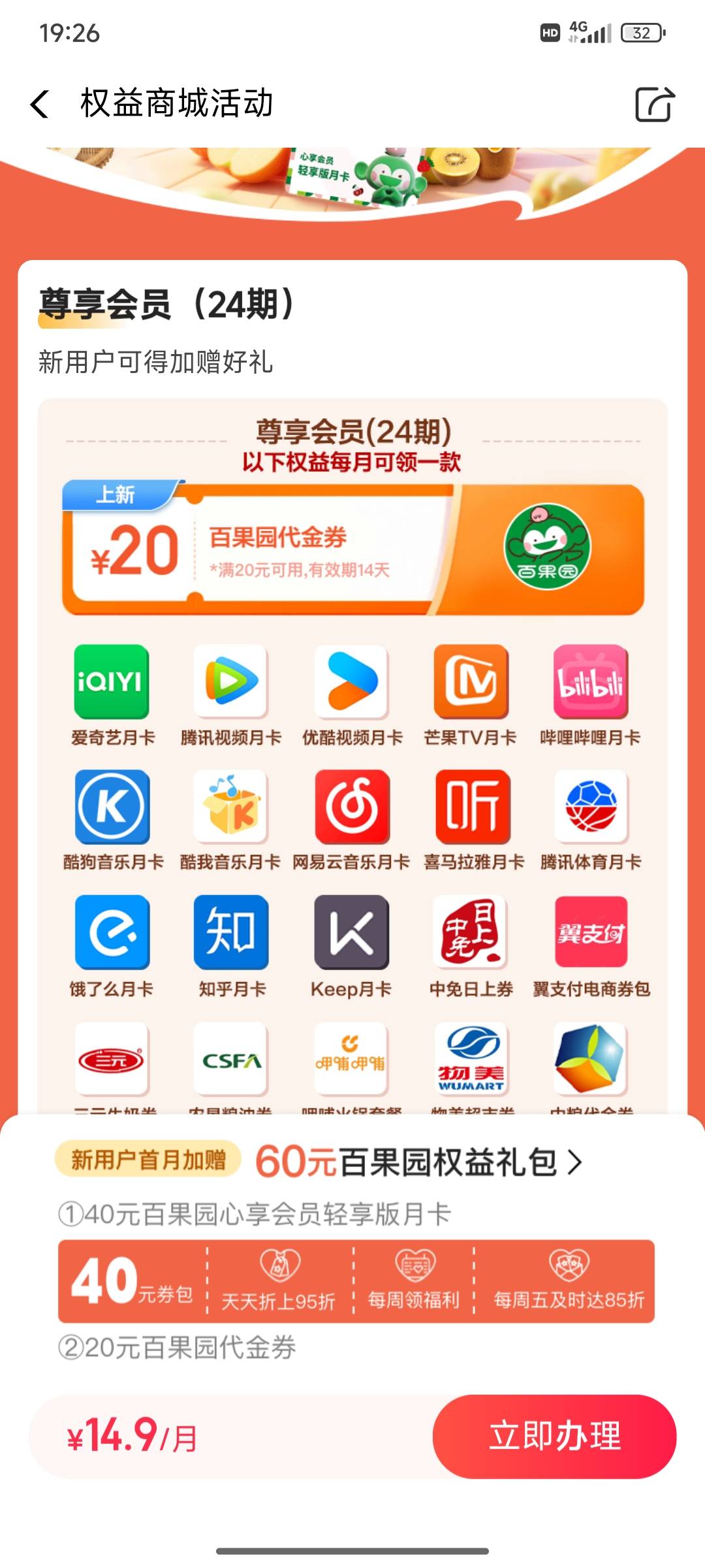 翼支付权益开通14.9T餐，第一个送两张20百果园代金券，挂鱼28出了目前13润，老哥自己64 / 作者:小小鸟@ / 