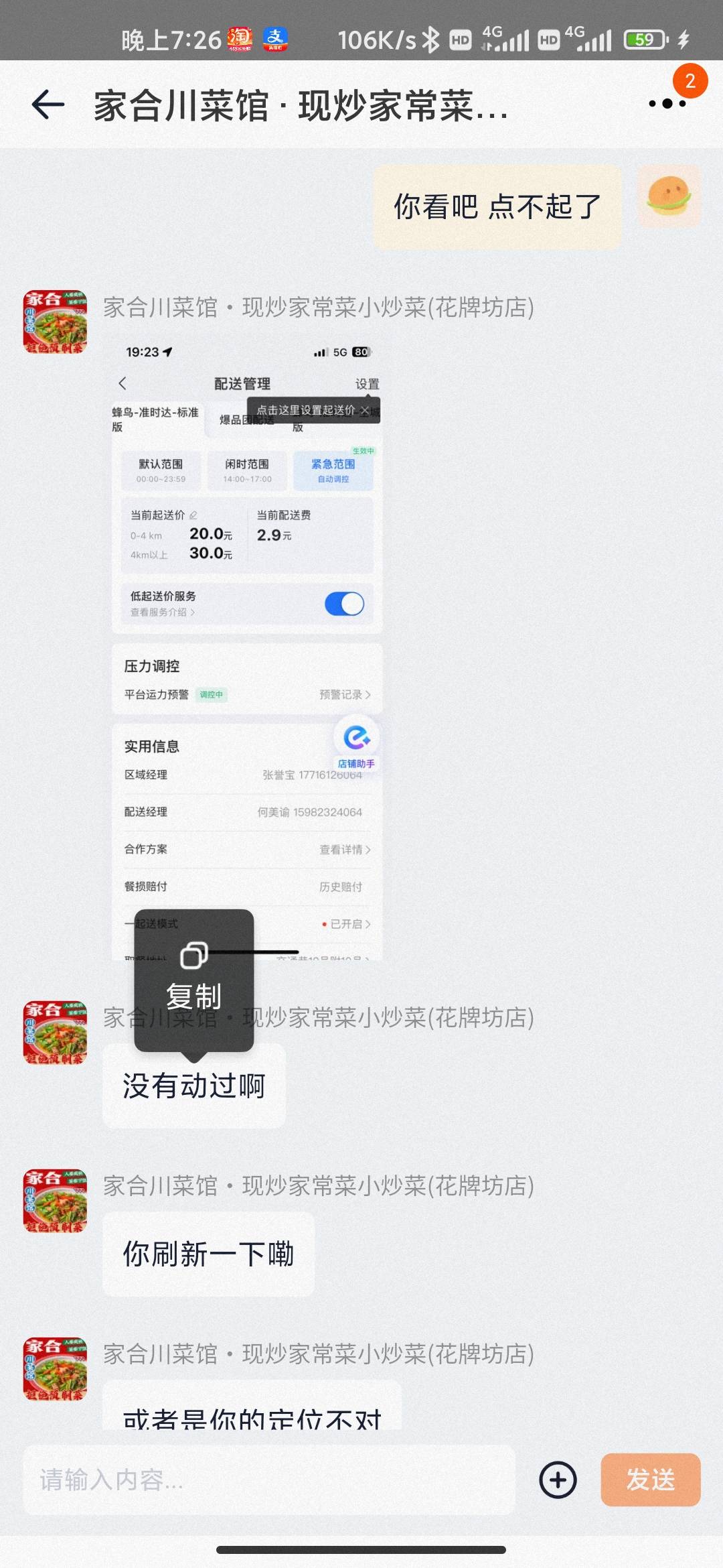 老哥们什么情况？小饿把我拉黑了吗？这家店一直都是二十多起送 今天变50起送了 我问了75 / 作者:hello邹先生z / 