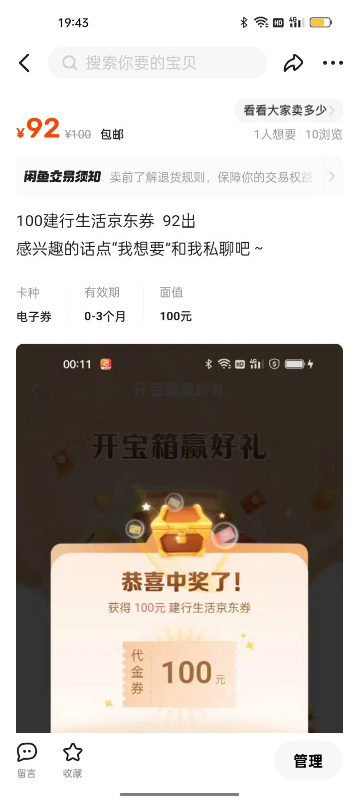 是我要价太高了？挂一天了都无人问津

12 / 作者:我要发财. / 