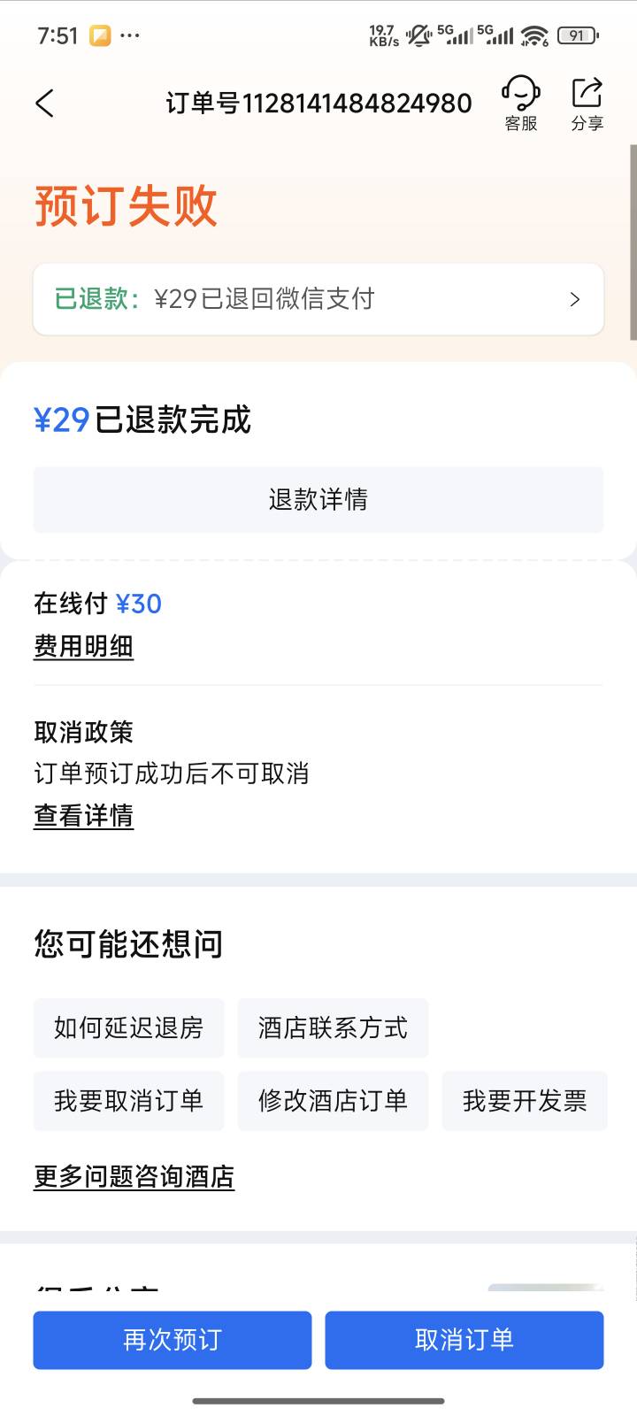 携程一直预定失败怎么办老哥们。

52 / 作者:花开十四 / 