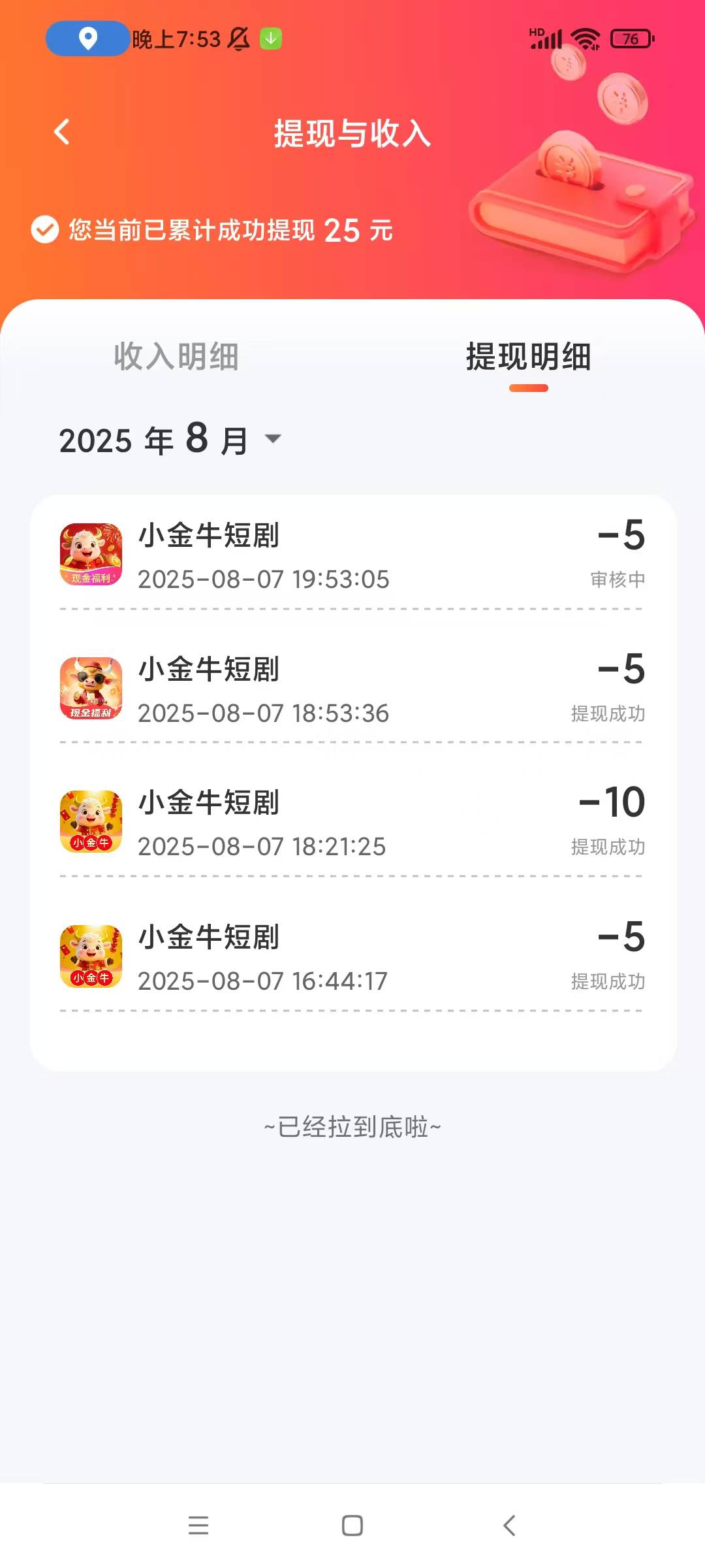 小金牛另一个设备全是几十金币
这个设备看了25。
真是搞不懂

7 / 作者:转身倾城萌 / 