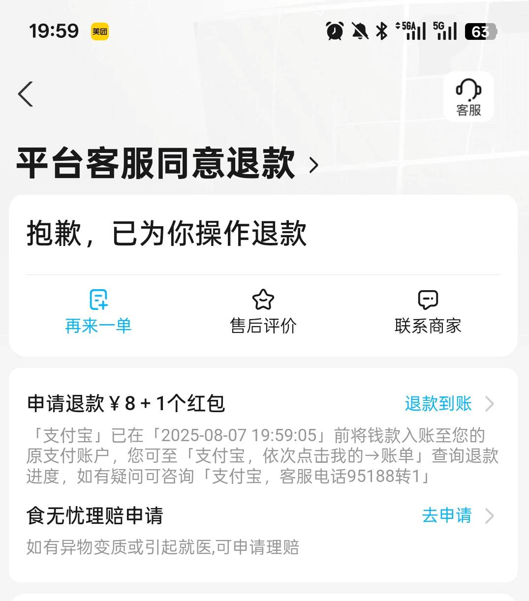 超时退款了，商家和骑手不会来干我吧

44 / 作者:卡农大懒叫 / 