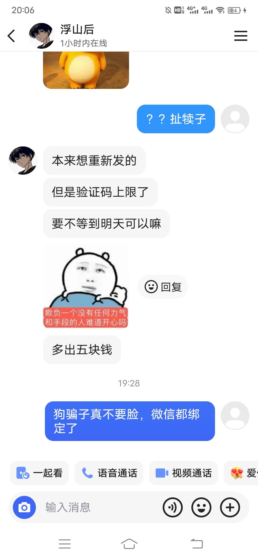 小蓝遇到高手骗子了，一直顶号，登录保护里面没有它设备，极速版忘记密码一直图形验证48 / 作者:日了中子星 / 
