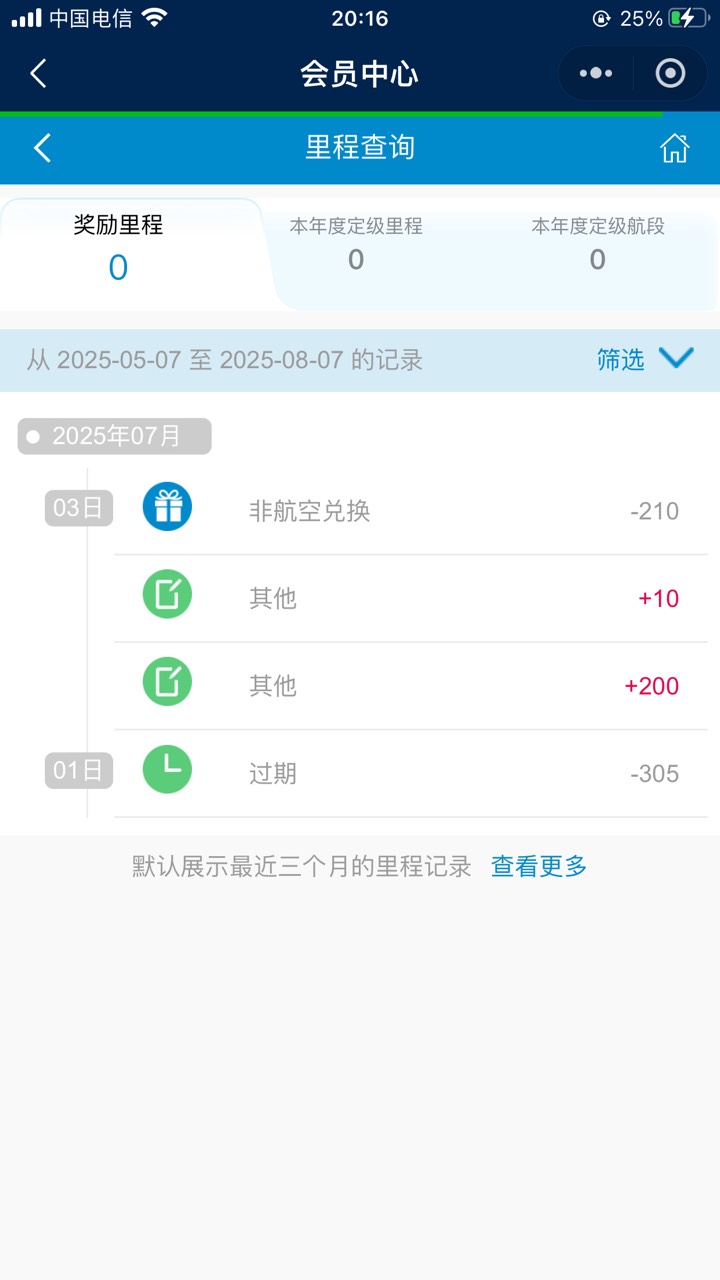 南航之前填了问卷的上去看看，300里程到了

83 / 作者:太上皇上 / 