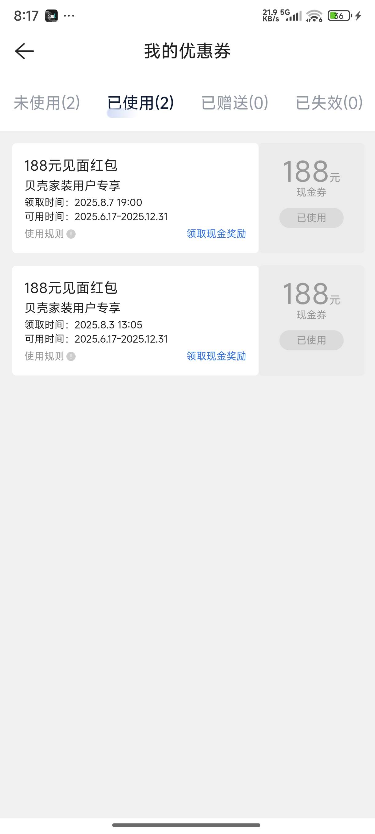 贝壳到底一个号是几个188，一开始2张，前天去的昨天到一张，今天到打电话反馈到一张，84 / 作者:鱼三醒呀 / 