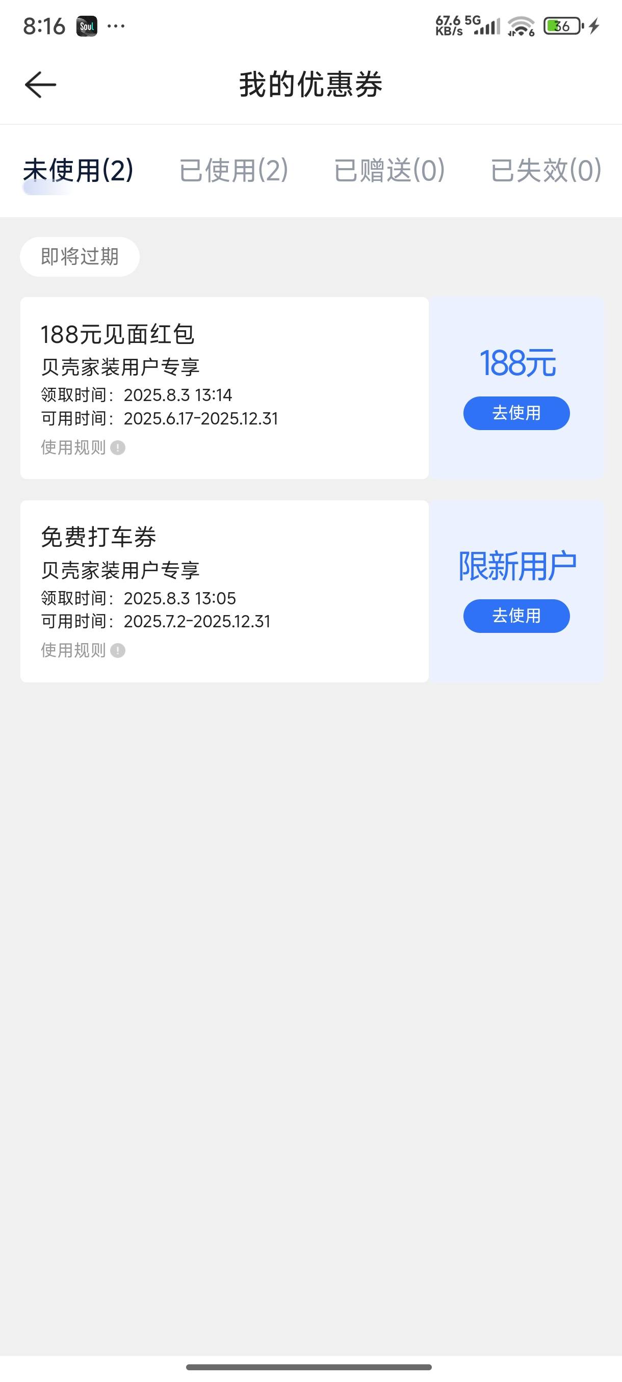 贝壳到底一个号是几个188，一开始2张，前天去的昨天到一张，今天到打电话反馈到一张，71 / 作者:鱼三醒呀 / 