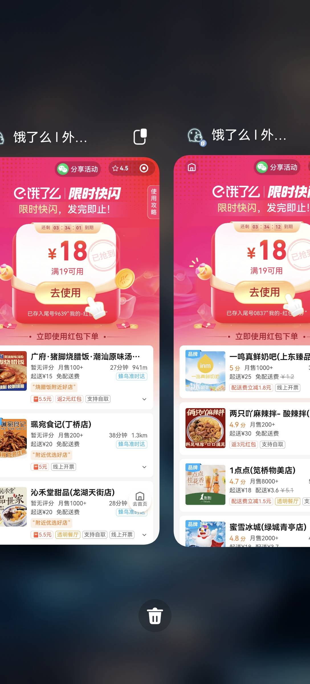饿了么发力了，自己去一起赚小程序生成码自己拉自己

18 / 作者:流离~ / 