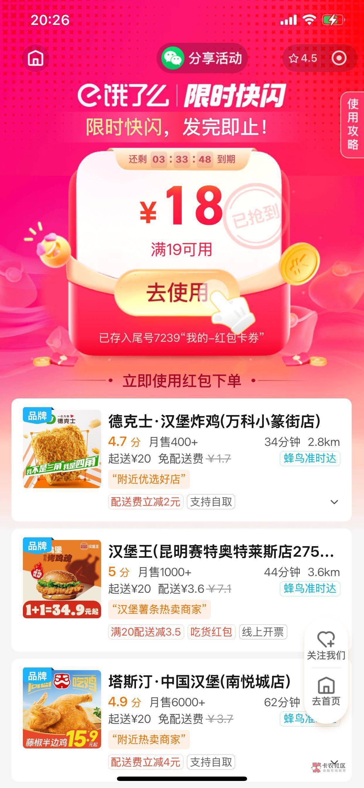 小饿吃不完啊，6个号全是19-18

6 / 作者:浪子☜ / 