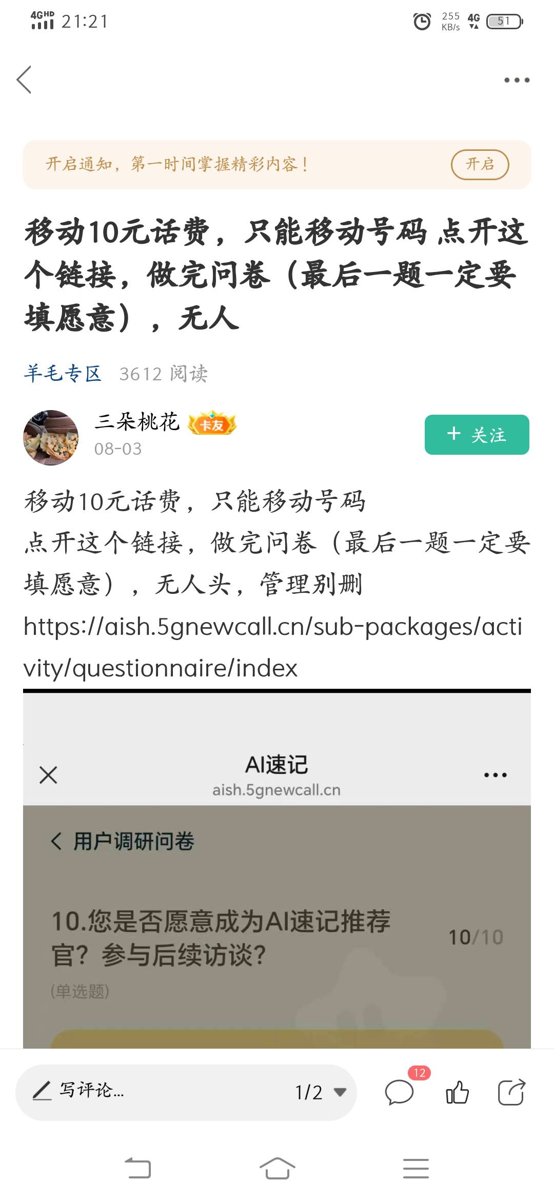 前几天移动ai活动10话费到了，还想着明天要停机了，结果刚刚来了个短信，最近只做过这98 / 作者:物是人非事事休！ / 