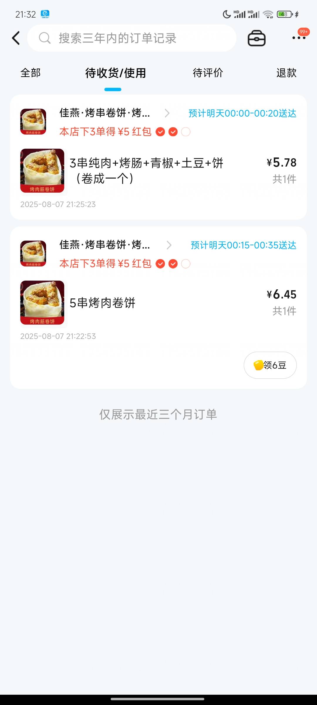 第一次这么便宜的外卖

43 / 作者:崔行舟 / 