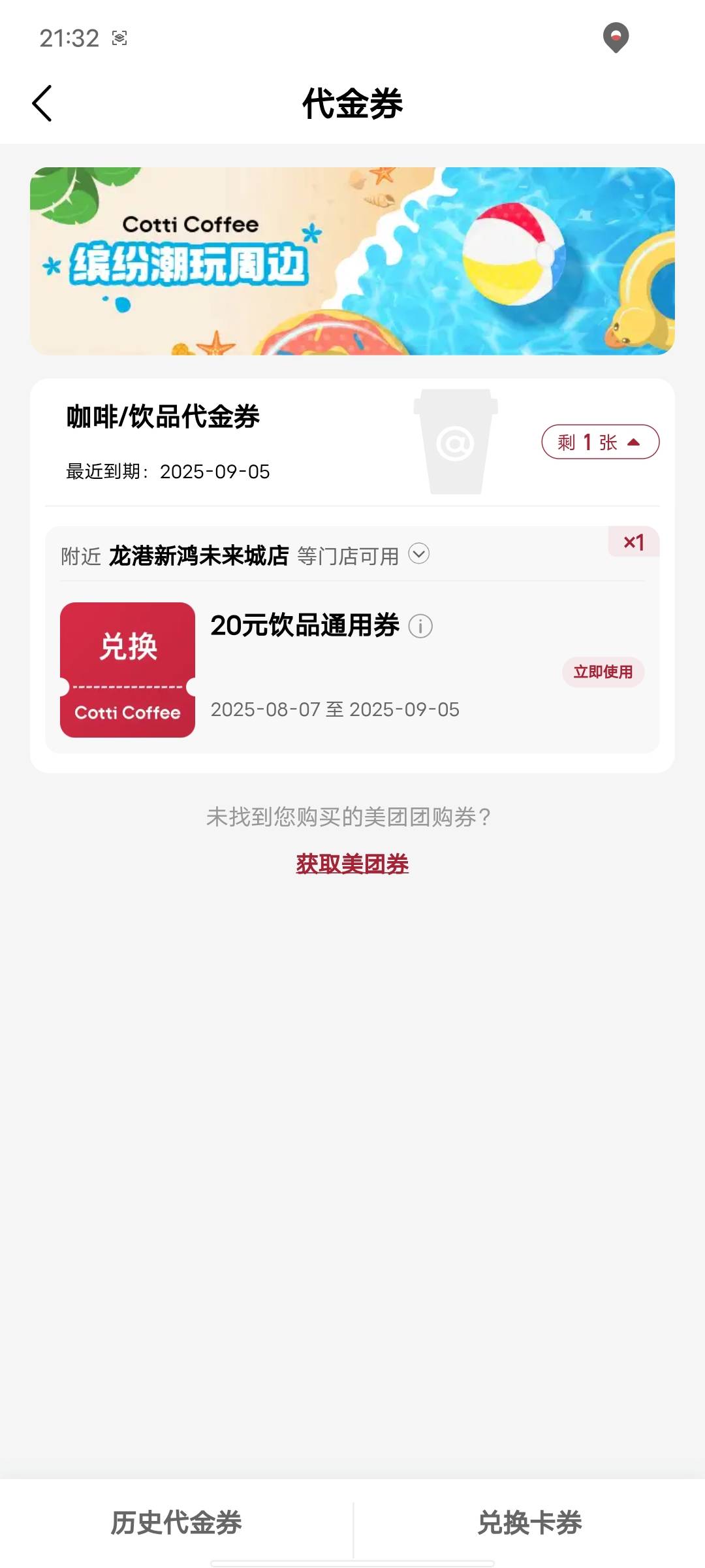 老哥们，中国移动星动日的这个20库迪代金券，为什么用不了啊？无论是单杯点还是多杯点3 / 作者:坤坤爱打球啊啊 / 