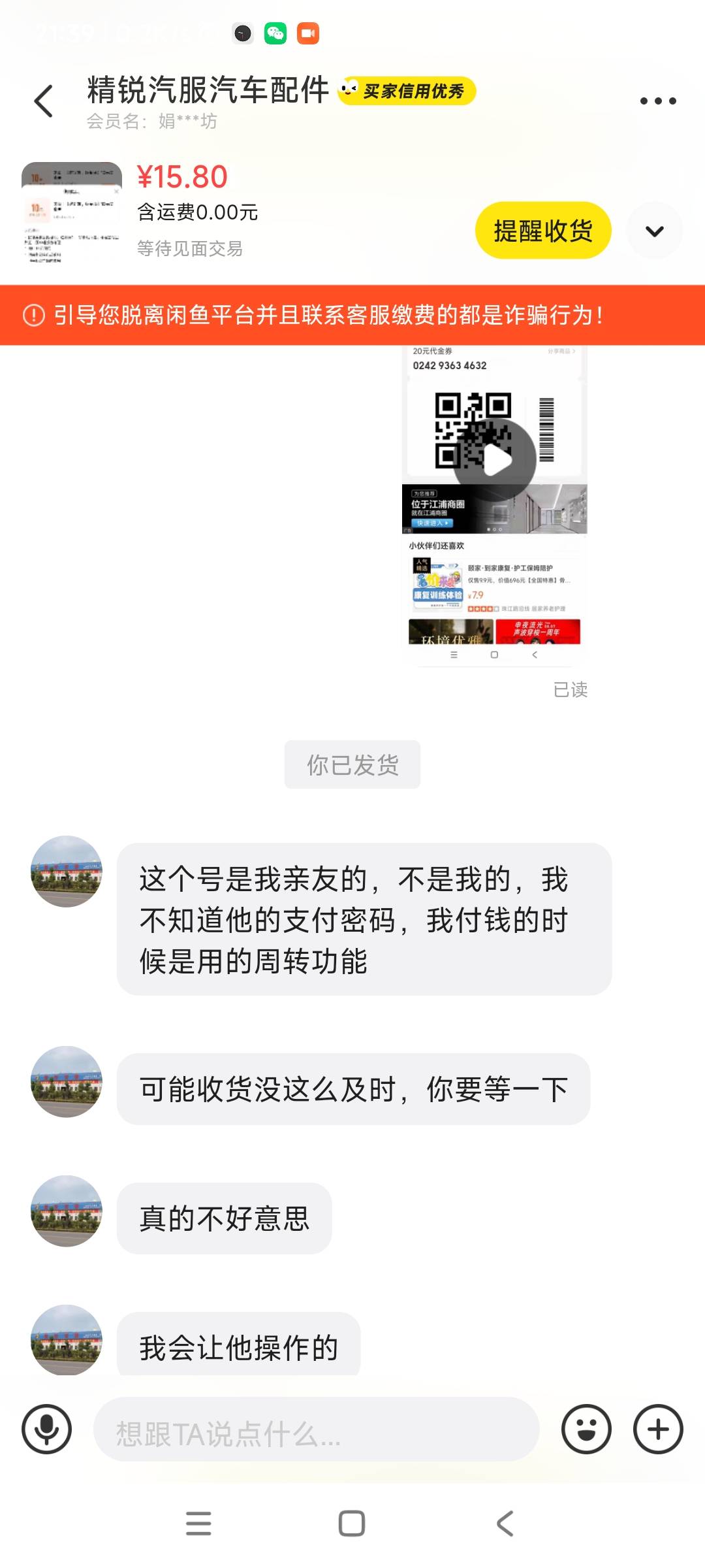 闲鱼付款还有周转功能？我玩闲鱼这么多年，还第一次听说有用别人的账号周转支付的。不66 / 作者:哨子178 / 