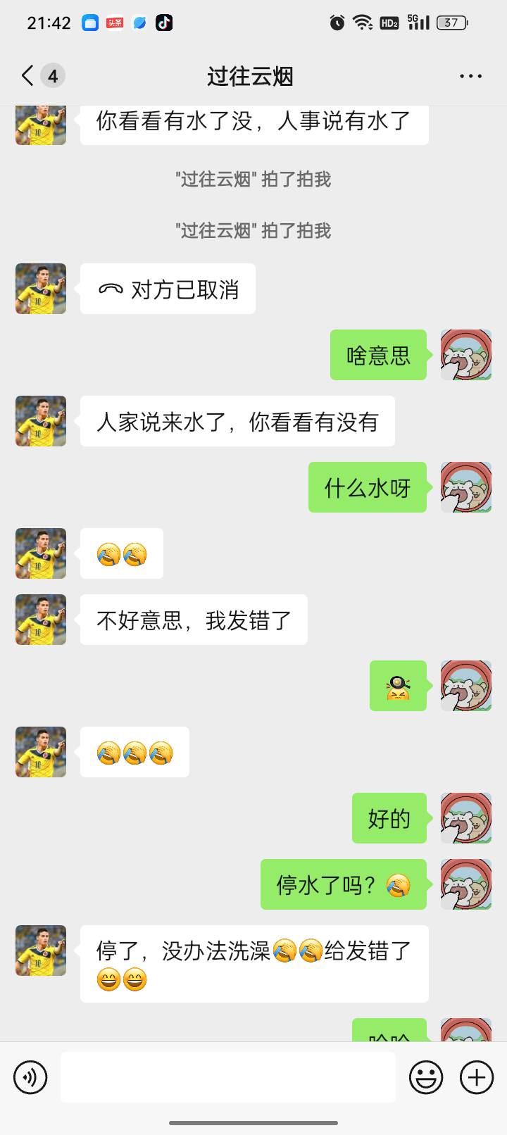 这哥们发错人了

2 / 作者:忘川河丶 / 