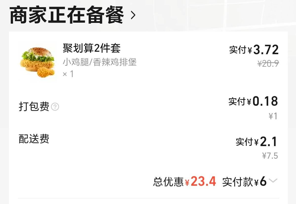 谢谢发帖的老哥。一天没吃了。刚好看到随便加入了一下。6元吃上了！


32 / 作者:连阿姐都赞好 / 